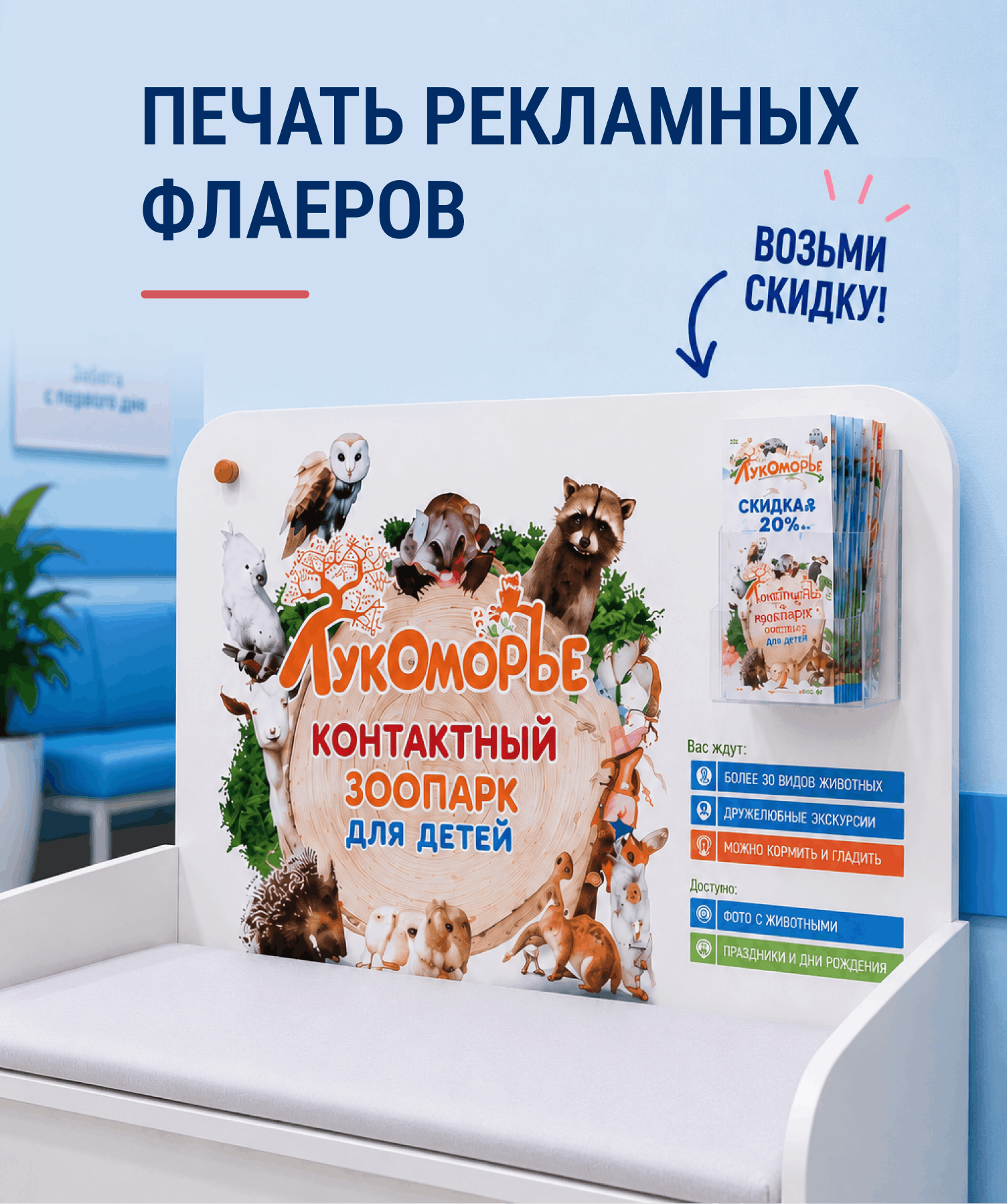 Флаеры в кармане пеленального стола и на настенном стенде